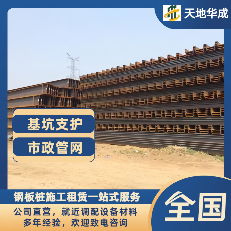 湄潭钢板桩租赁价格